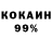 КОКАИН 99% El Pochas
