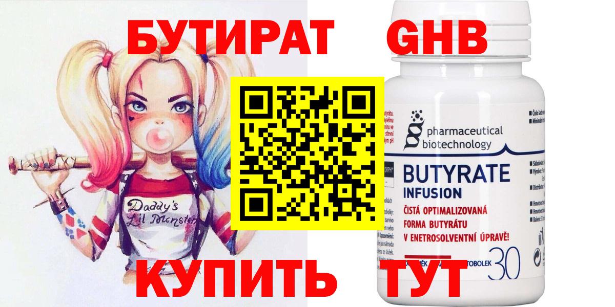 Бутират вода Бугульма