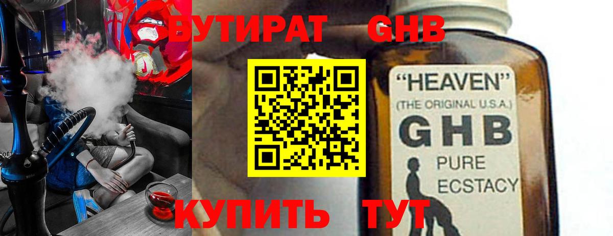 Бугульма  Бутират оксибутират  Вход с VPN 