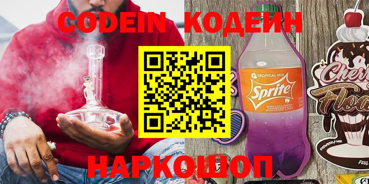 Кодеиновый сироп Lean Purple Drank  Вход с VPN  Кодеиновый сироп Lean Purple Drank  Бугульма 